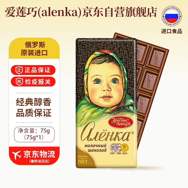 爱莲巧牛奶巧克力75g  俄罗斯进口大头娃娃巧克力经典俄版 休闲零食 