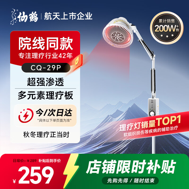 仙鹤航天神灯院线同款红外线理疗灯医用烤灯治疗理疗仪电磁波治疗器