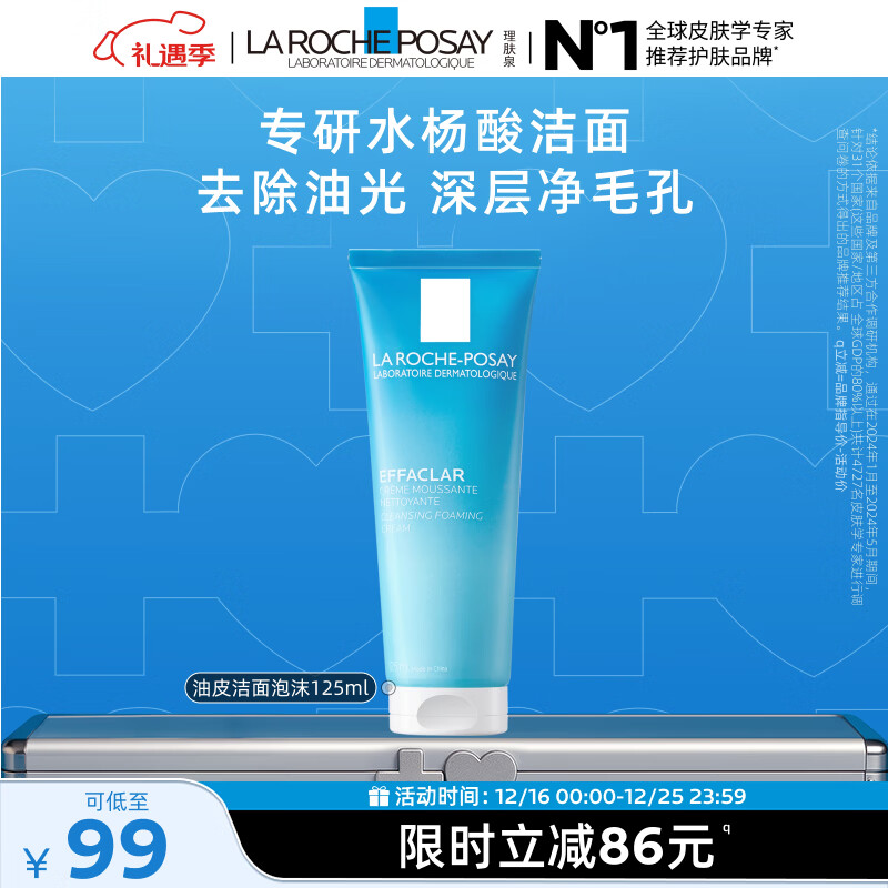 理肤泉油皮洁面泡沫125ml水杨酸洗面奶控油深层清洁卸妆护肤品圣诞礼物