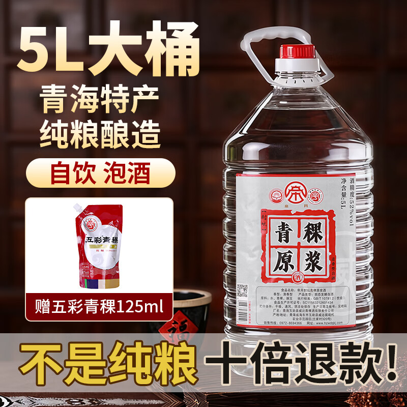 帝月青海清香型纯粮食桶装白酒青稞酒52度散酒5L口粮酒泡药酒粮食酒 52度 5L 1桶