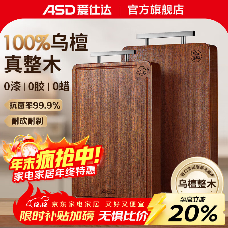 爱仕达砧板乌檀整木菜板防霉抗菌家用实木砧板双面切菜板案板厨房专用 【99.9%抗菌】40*28*2.5cm 3-4人