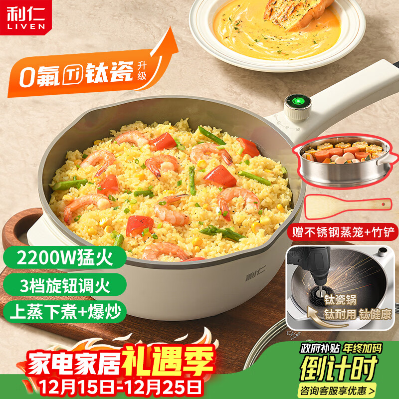利仁（Liven）电炒锅 电煮锅 电火锅 电蒸锅 家用多功能蒸煮炒菜 一体电热锅 4L多用途锅不粘锅配蒸笼DCG-J4036