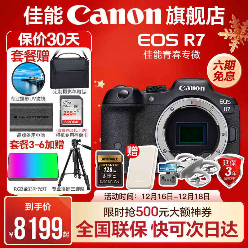 ����r7��� ΢����� ��Ƶֱ������eos r7 APS-C���� ֱ�� ̤�� ΢��  EOS R7����������������ͷ ����ѡ����װ�� �ײ��ġ�������0Ԫ�����ײ��� ����������Ӽۡ� 9299Ԫ