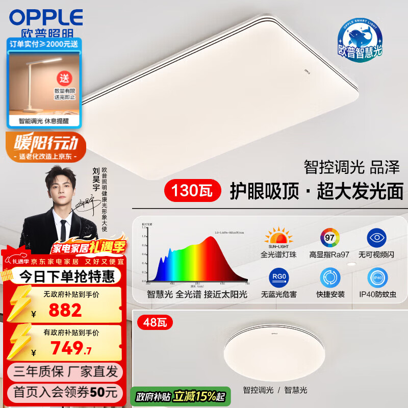 欧普照明（OPPLE）led吸顶灯大灯主灯客厅灯卧室灯一体全屋灯具套餐极简风APP智控 C全光谱智控【1室1厅】