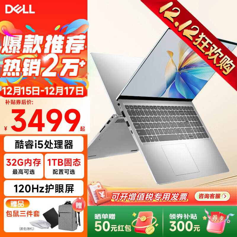 戴尔（DELL） Pro灵越15大屏轻薄本3530升级DC15250 15.6英寸超极本女大学生便携学习办公游戏手提笔记本电脑 15Pro推荐【酷睿i5 120Hz护眼屏】 32G内存/1TB高速固态【买家优选定制版】