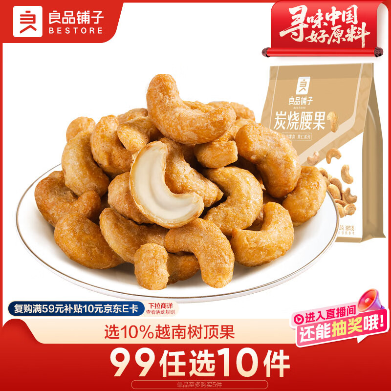 良品铺子炭烧腰果每日坚果零食干果炒货腰果仁小吃120g休闲零食小吃