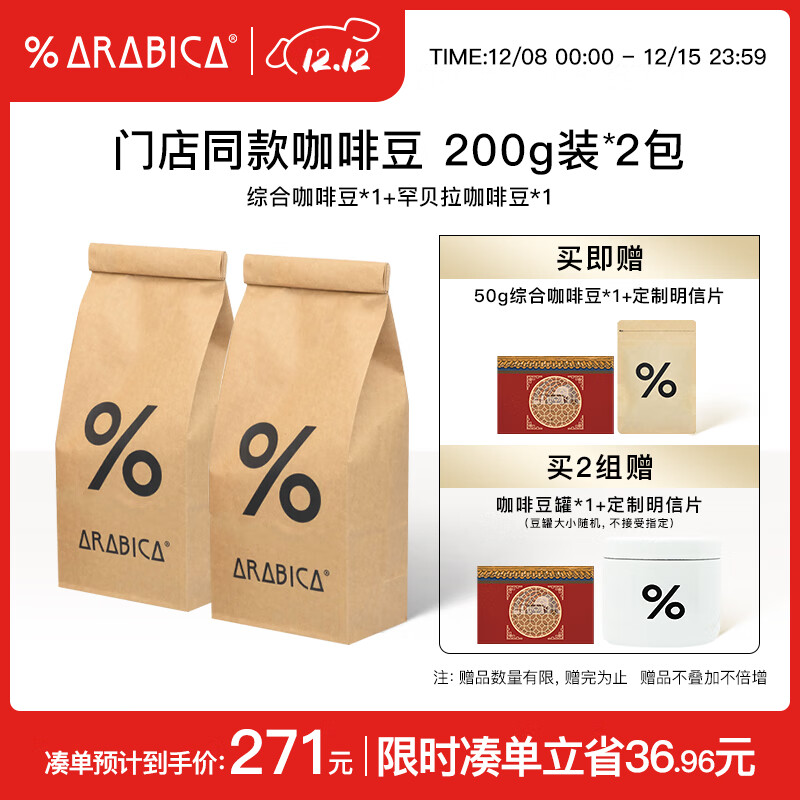 %Arabica阿拉比卡综合豆+罕贝拉咖啡豆2件套400g源头直发