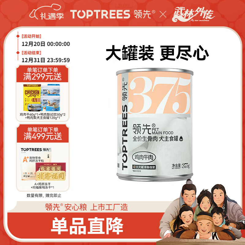 领先生骨肉狗主食罐头狗罐头成幼犬全价宠物狗湿粮鸡肉牛肉味375g
