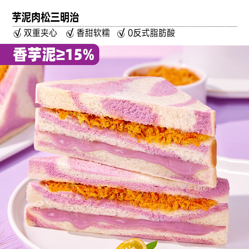 比比赞芋泥肉松三明治面包早餐整箱健康无边吐司零食休闲食品小吃 芋泥肉松三明治单个约65g*10