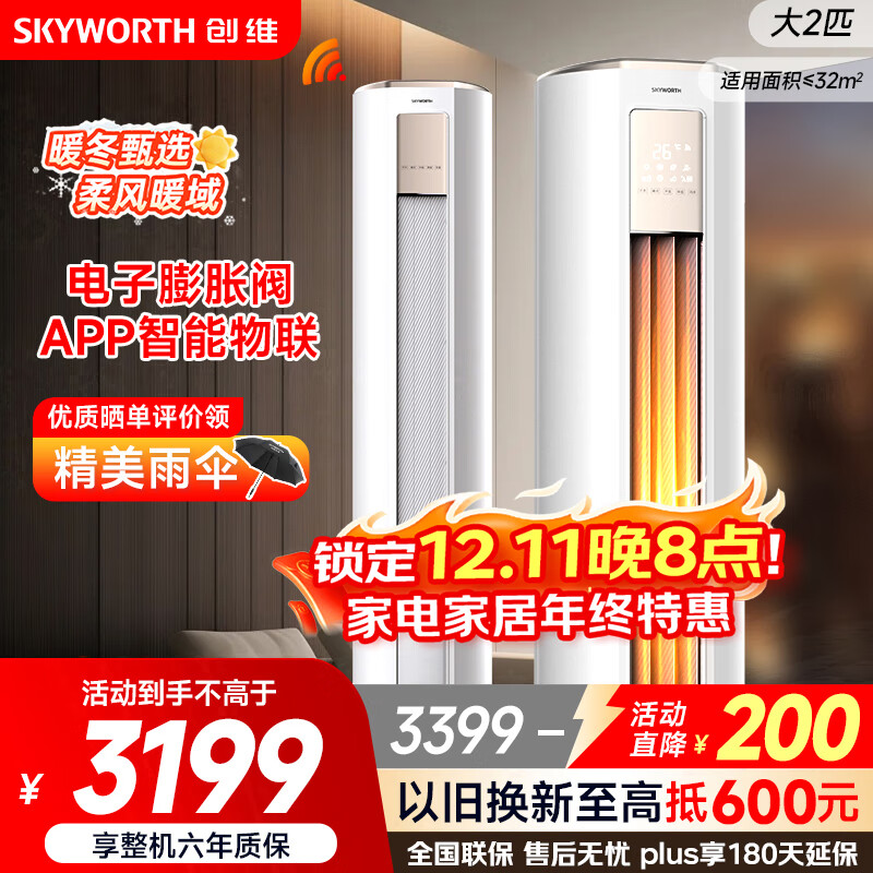 创维空调大2匹新一级能效智享风变频省电立式柜机国家补贴以旧换新KFR-51LW/V3KB1A-N1C【2025年新品】