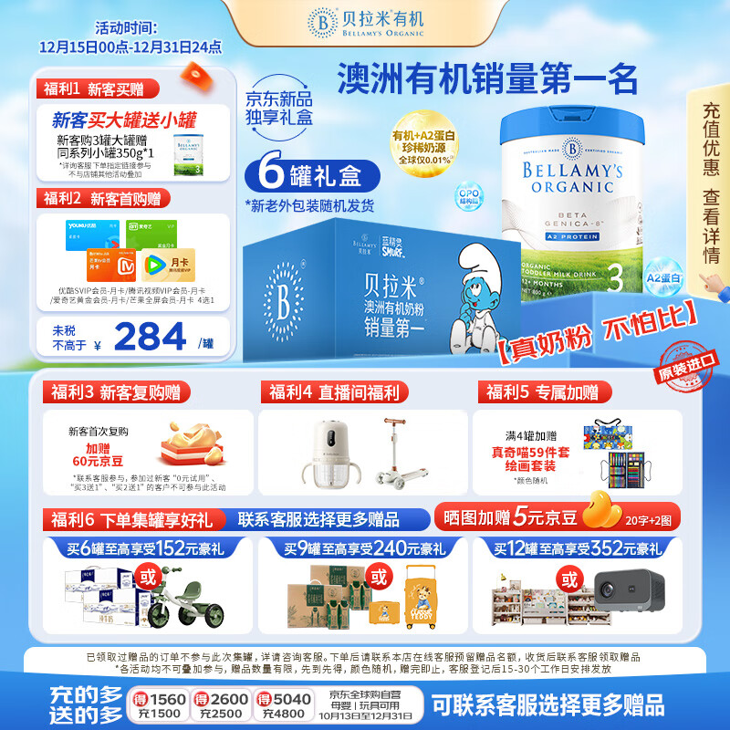 贝拉米（Bellamy's）白金版3段幼儿奶粉800g*6罐箱装12~24月 有机A2蛋白 澳洲原装进口