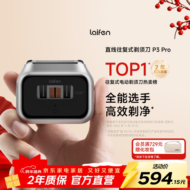 徕芬剃须刀 往复式电动剃须刀 便携刮胡刀P3 Pro支持全身水洗 情侣送男友生日礼物  银色