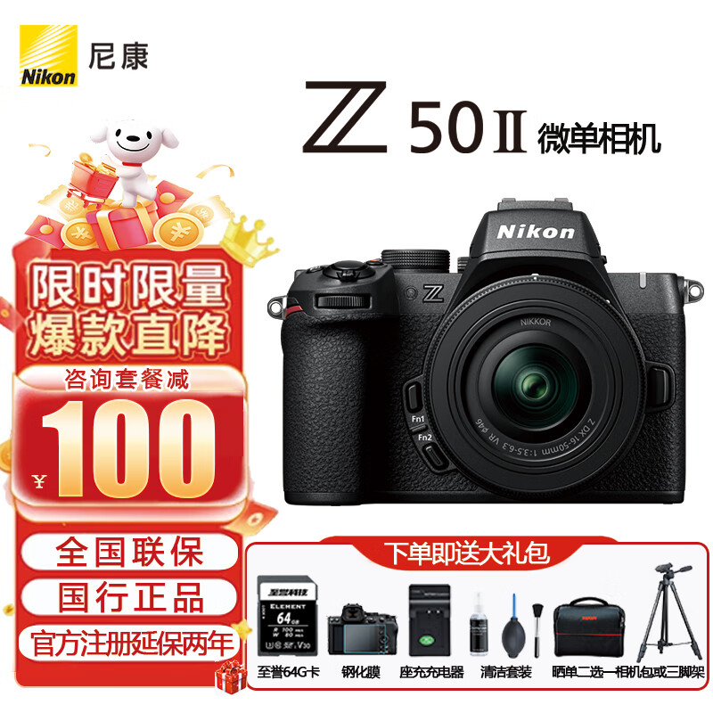 �῵��Nikon����������Ʒ��Z50II��Z50ii/Z50���� ) ���ż�΢�����  ������Ӱ�������� ֱ����������vlog Z50II +16-50mm����ȫ���׻������Żݡ� �ٷ����䡾�µ��͸ֻ�Ĥ+Ʒ������+ɹ����Ʒ�� 6749Ԫ