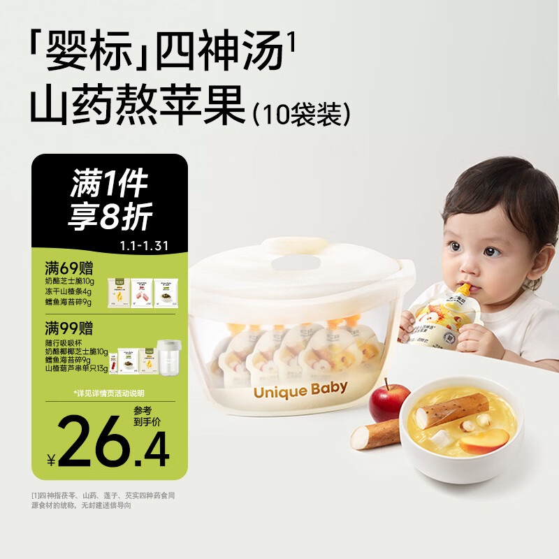 不二宝贝山药煮苹果水芡实茯苓莲子婴儿童四神汤搭健康脾胃饮料105g*10袋