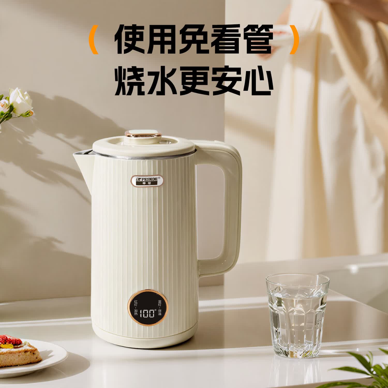 半球【甄选直发】电热水壶宿舍酒店家用煮茶器一体即热大容量厨房恒温 2L 【316母婴级不锈钢+米色保温】