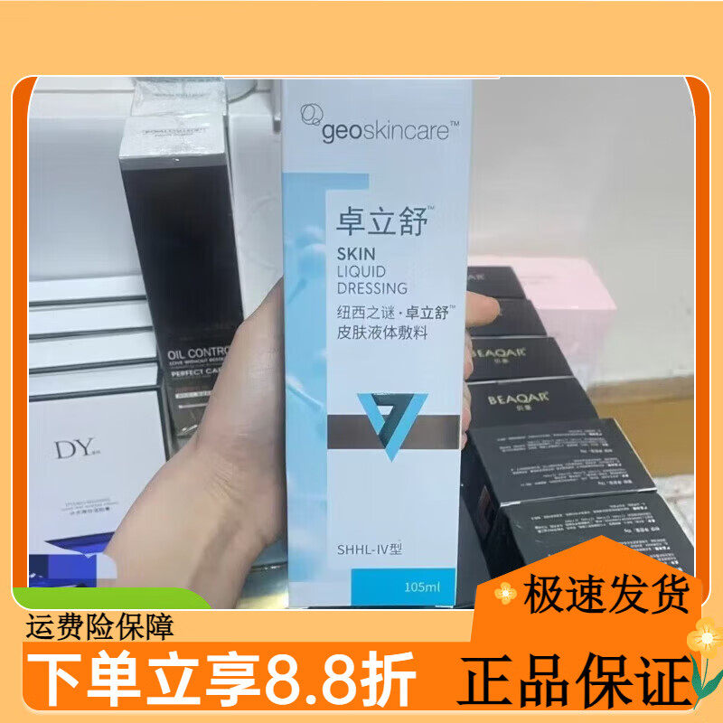 【官方店】卓立舒zhuolishu纽西之谜系列水乳霜护理
