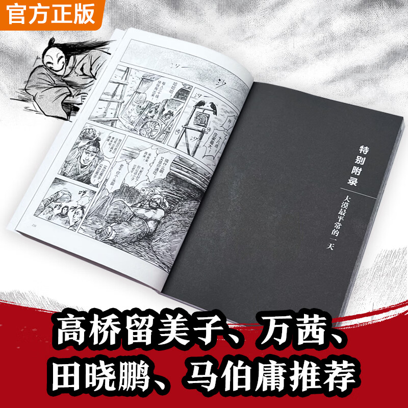 镖人漫画1-5共5册随书附赠多变光栅卡1张纪念票根1张明信片4张海报5张!镖人电影原著 镖人漫画合集(累计销量超百万册的国漫神作!火遍国内外的武侠史诗!同名电影袁和平导演吴京主演 !) 镖人1-5游侠