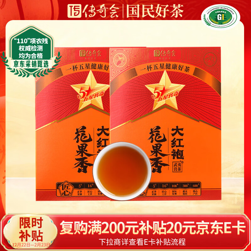 传奇会乌龙茶 武夷岩茶 大红袍特级500g 中火礼盒装茶叶自己喝送礼礼品