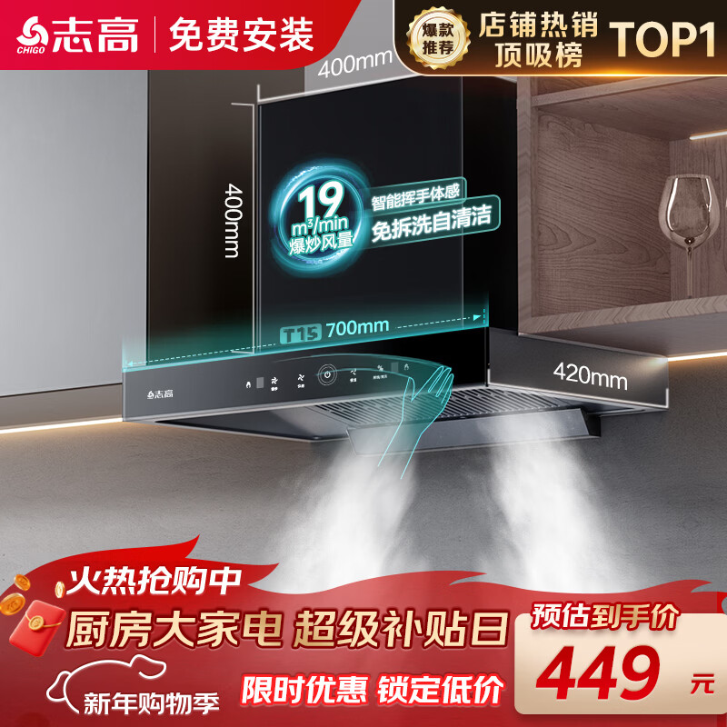 志高（CHIGO）油烟机小户型顶吸抽油烟机欧式机 免拆洗挥手智控一级能效 T15 可配燃气灶