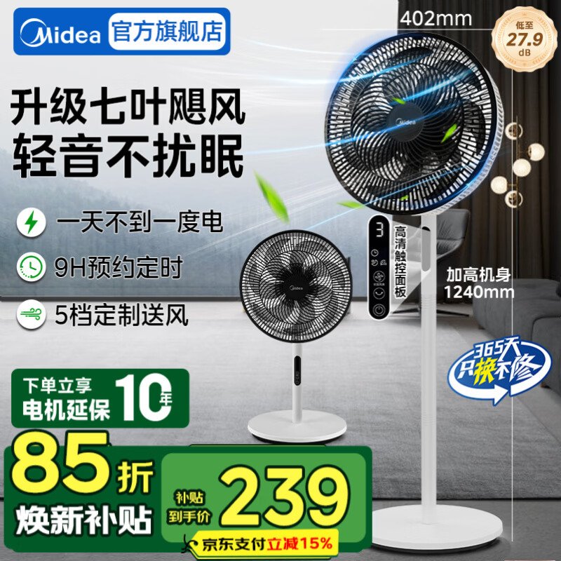 美的（Midea）【国家补贴】电风扇风扇落地扇七叶大风量节能摇头电扇家用风扇柔风轻音卧室立式桌面台扇遥控定时 【升级9H