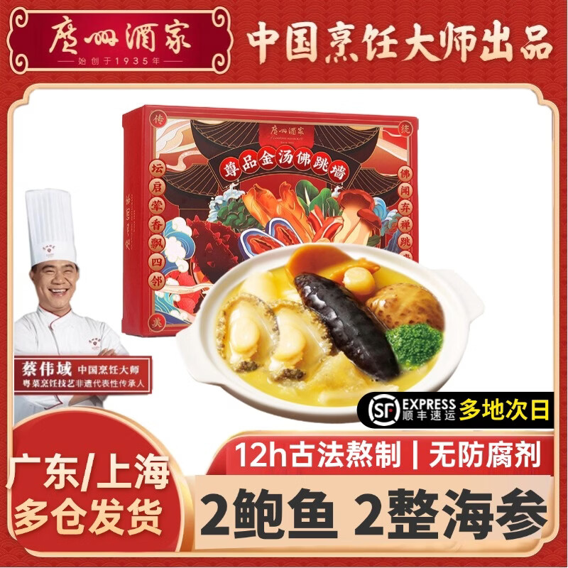 广州酒家金汤佛跳墙580g加热即食海参鲍鱼花胶海鲜正宗广式预制菜 金汤佛跳墙580g*3盒 独立包装(290g*2包)方便快捷