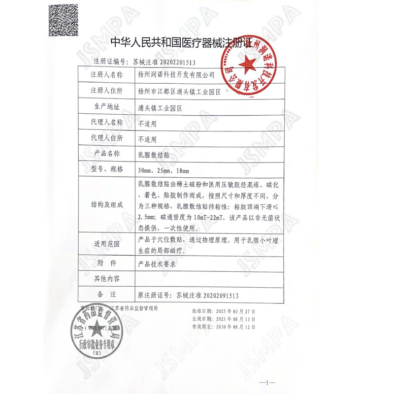 乳丹粉红天使丝带乳丹散结贴乳腺增生乳腺结节散结贴 4盒16贴