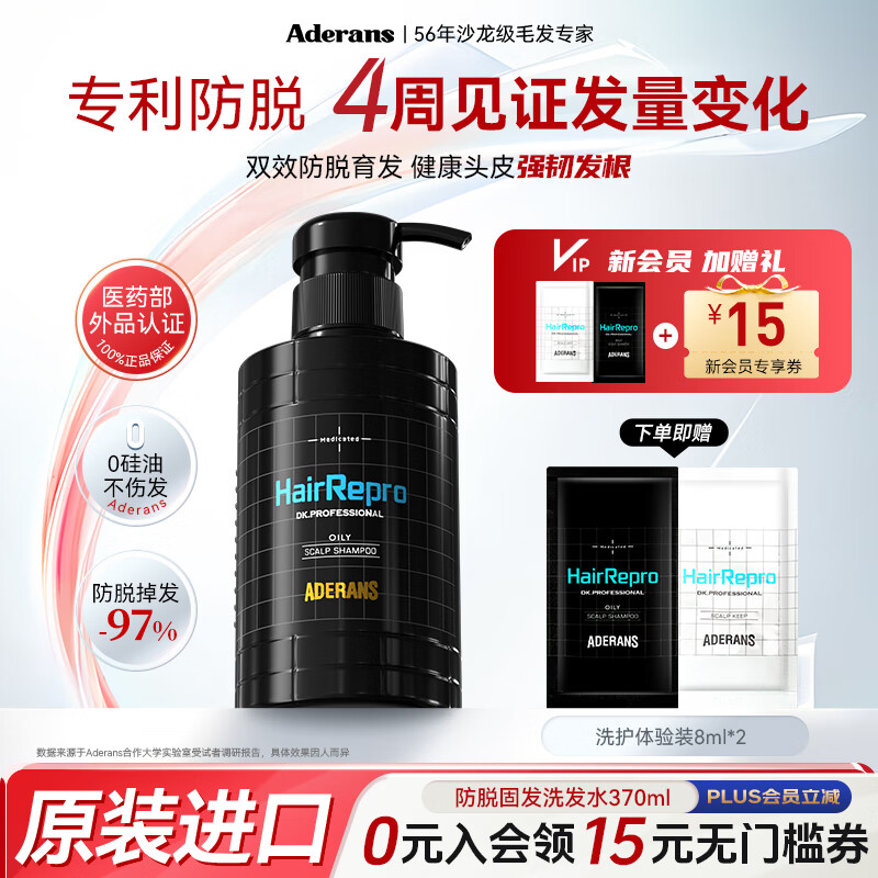 爱德兰丝（Aderans）日本进口防脱发育发生发固发养发洗头洗发水膏露控油蓬松官方正品 【控油去屑】防脱育发洗发水