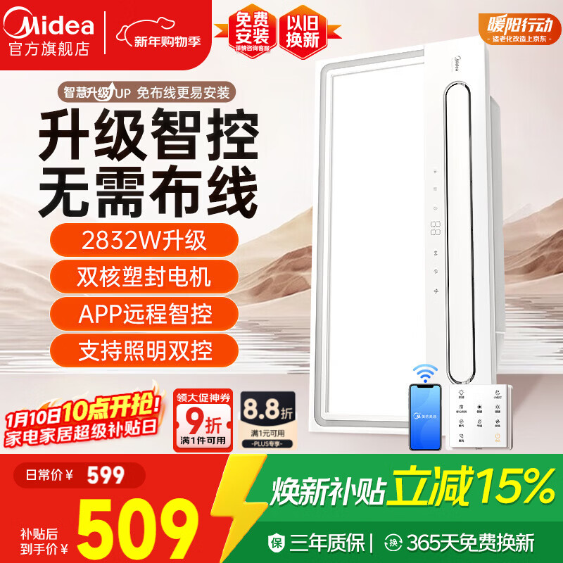 美的（Midea）智能浴霸云帆系列暖风照明排气一体免布线遥控摆风速暖Y5W卫生间
