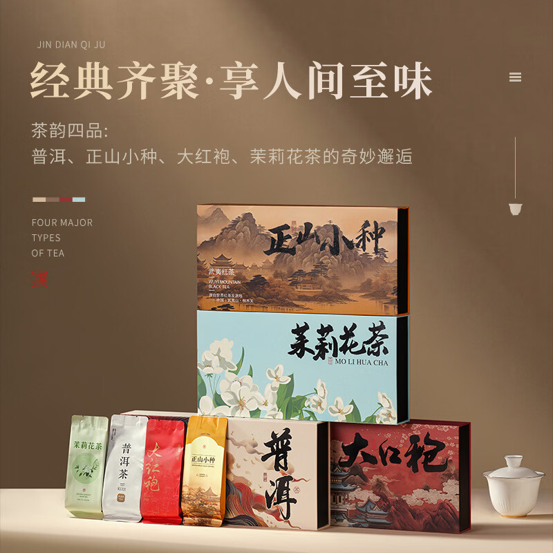 岩啸武夷山岩茶大红袍小种云南普洱茉莉花中秋国潮国风礼盒装茶 千里江山大红袍