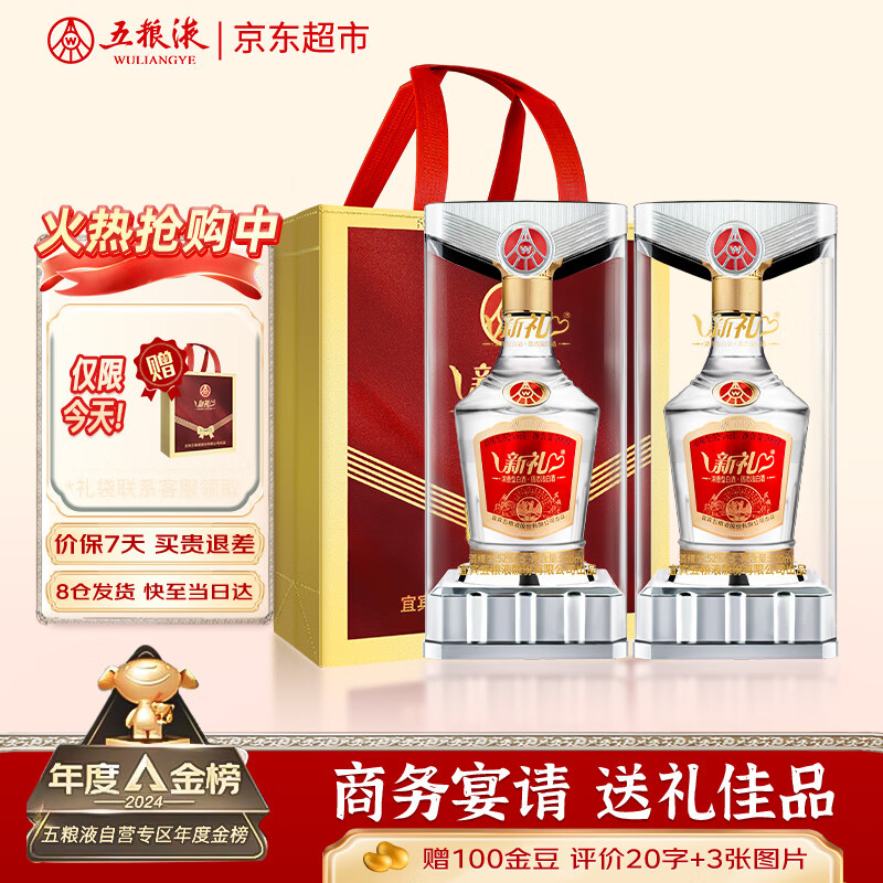 自营 五粮液 白酒合集 ①149元 新礼水晶盒52度500ml*2瓶 ②159元 尊耀黄龙礼盒52度500ML*2瓶 - 线报酷