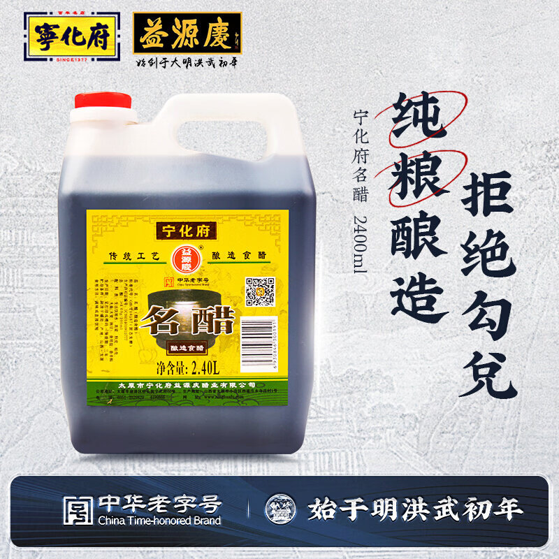 宁化府山西特产老陈醋名醋2400ml 粮食酿造老陈醋凉拌食用醋调料 1壶