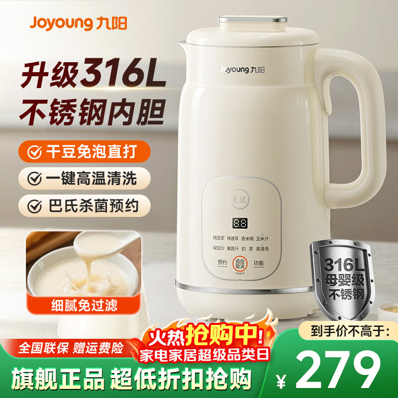 九阳豆浆机家用破壁机免滤免泡 巴氏杀菌预约 多功能轻音小型料理机1L 全自动免煮2025新款国家补贴 【母婴材质】升级316L不锈钢 1L