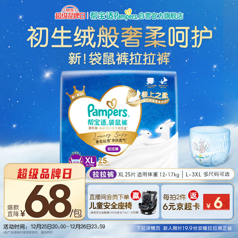 帮宝适袋鼠裤拉拉裤新生儿婴儿尿布湿尿片 超薄透气夜用 XL25