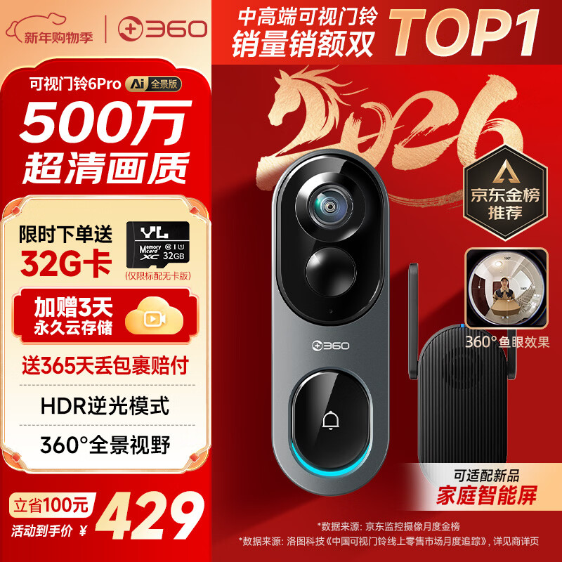 360可视门铃6Pro 500万超清画质家用监控智能门铃电子猫眼摄像头无线wifi手机远程查看对讲