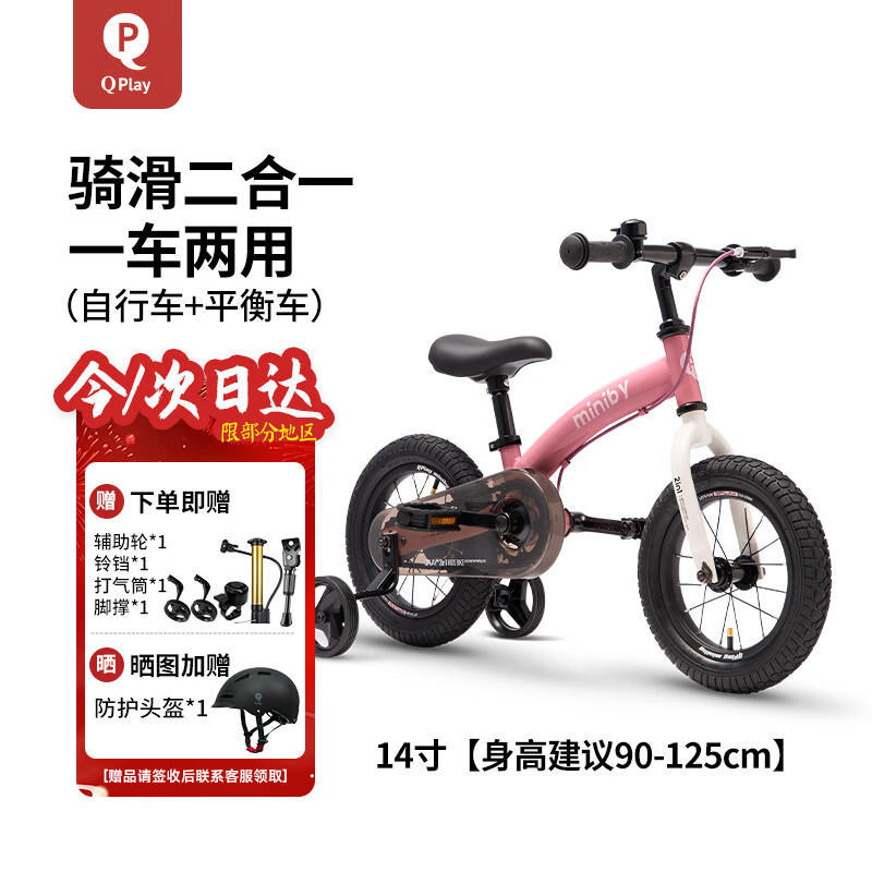 QPlay儿童自行车3-6-8岁平衡车二合一周岁礼物14寸单车miniby陶釉粉