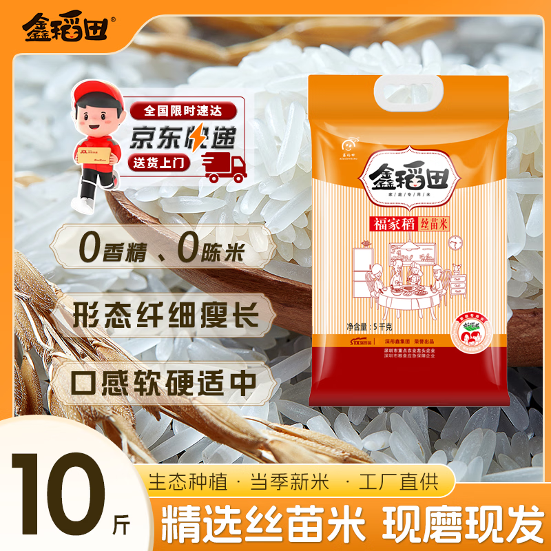 自营鑫稻田 福家稻丝苗米10斤 到手25.9元；折2.5/斤 - 线报酷