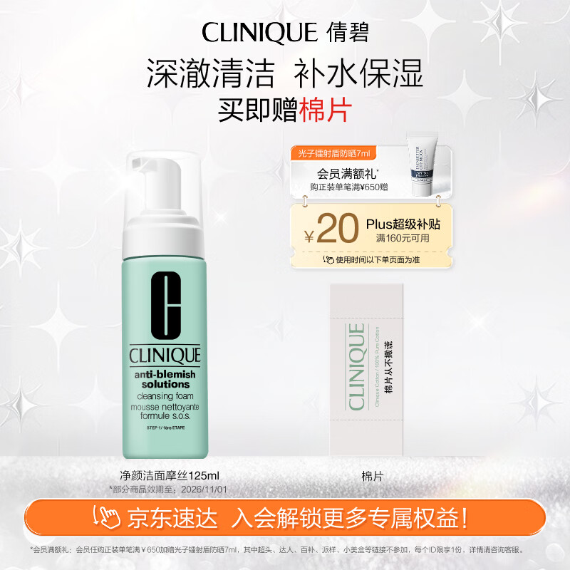 倩碧倩碧洁面泡沫125ml洗面奶洁面摩丝护肤品生日礼物效期