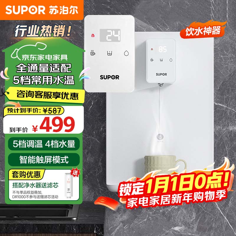 苏泊尔(SUPOR)管线机壁挂式直饮机反渗透净水器净饮机伴侣速热饮水机智能触屏3秒速热5档控温全通量匹配20G3