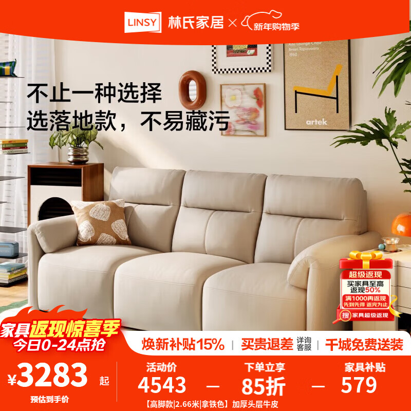 林氏家居小户型意式极简真皮沙发客厅2025新款头层牛皮中古风木业PS729 【高脚款|2.63米|拿铁色】加厚头层牛皮