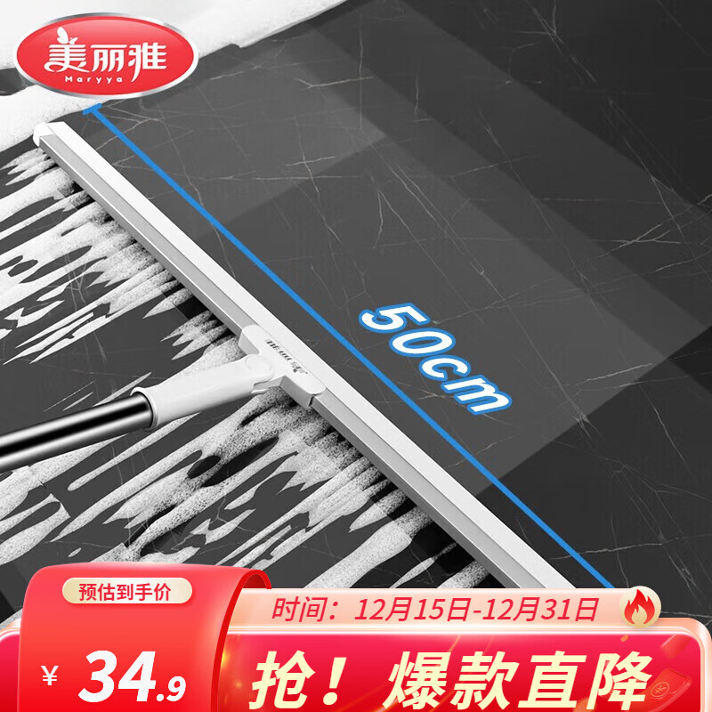 先领29-10补贴巻 美丽雅家清合集 13.9亓 净无痕多功能刮水神器50CM - 线报酷