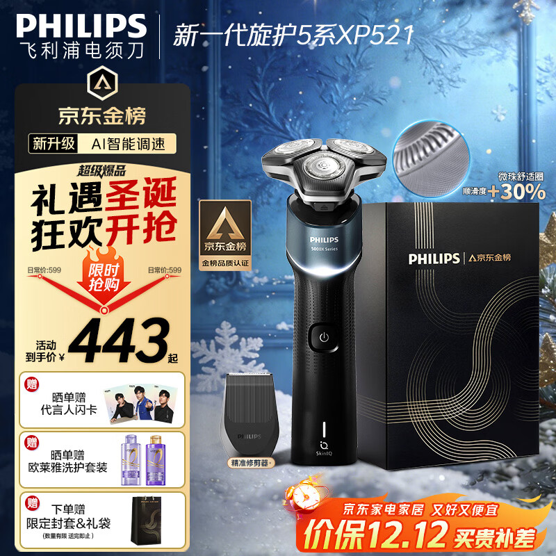 飞利浦（PHILIPS）电动剃须刀新一代旋护5系 净护双升级AI智能痘敏肌刮胡刀  生日圣诞节礼物送老公父亲男友国家补贴