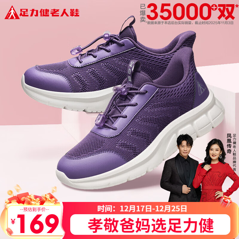 足力健中老年春秋季健步轻便软底送妈妈休闲散步鞋2431369J 紫-女  39