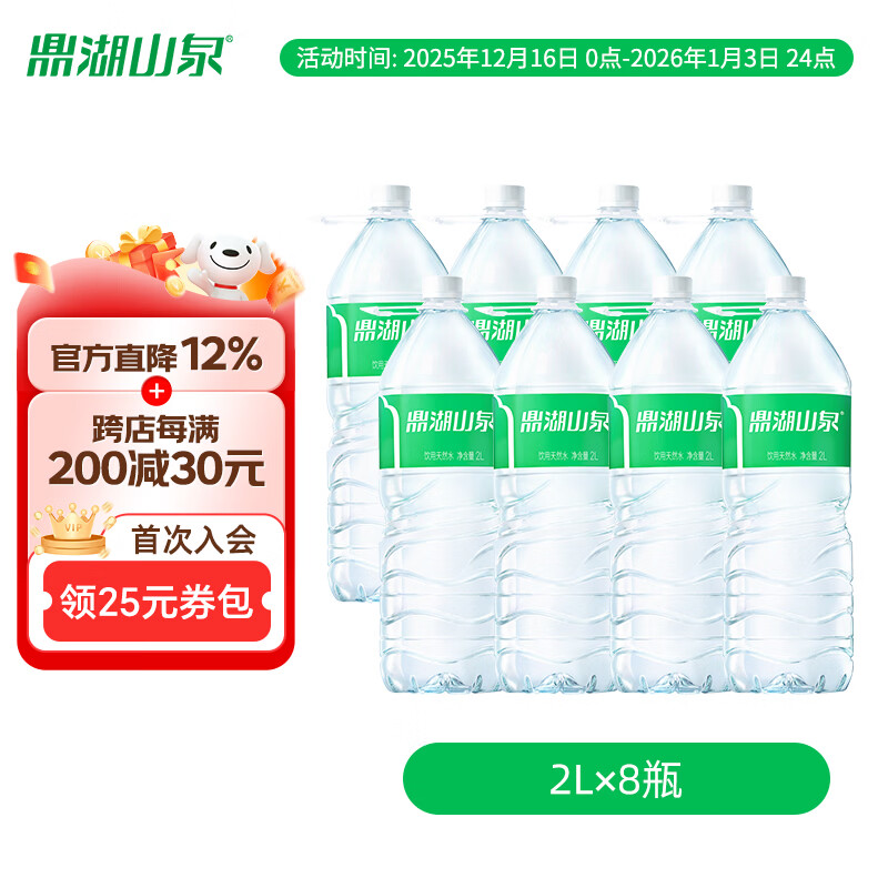 鼎湖山泉饮用天然水 2L*8瓶