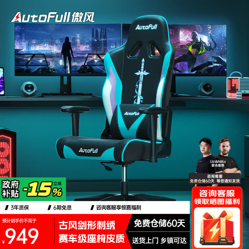 傲风电竞椅 人体工学椅子 电脑椅游戏椅 转椅久坐舒适办公椅 老板椅 C3青锋【古风经典】