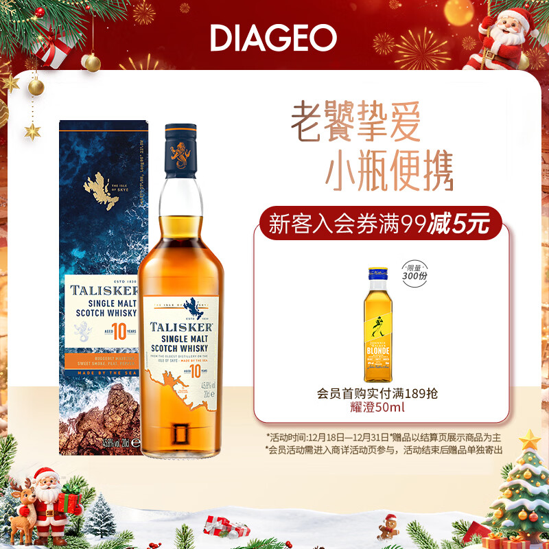 泰斯卡（Talisker）10年 苏格兰单一麦芽威士忌洋酒 200ml 斯凯岛产区