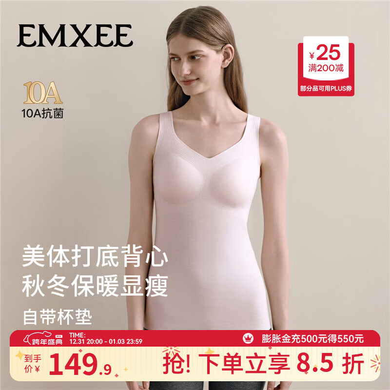嫚熙（EMXEE）【新品】保暖背心2025新款秋冬季女士打底带胸垫免穿文胸上衣 粉肤色 M