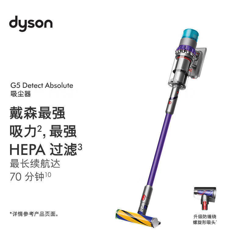 戴森（DYSON）G5 Detect Absolute手持无线吸尘器 除螨 宠物 家庭适用 
