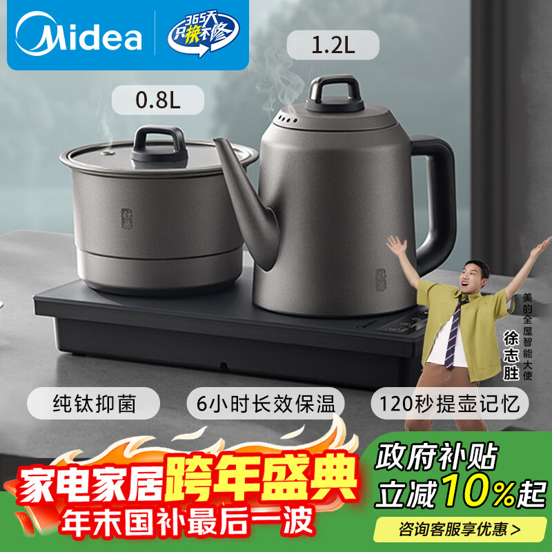 美的（Midea）纯钛烧水壶嵌入式茶台一体机煮茶壶全自动上水电热水壶电茶盘自动断电C15X