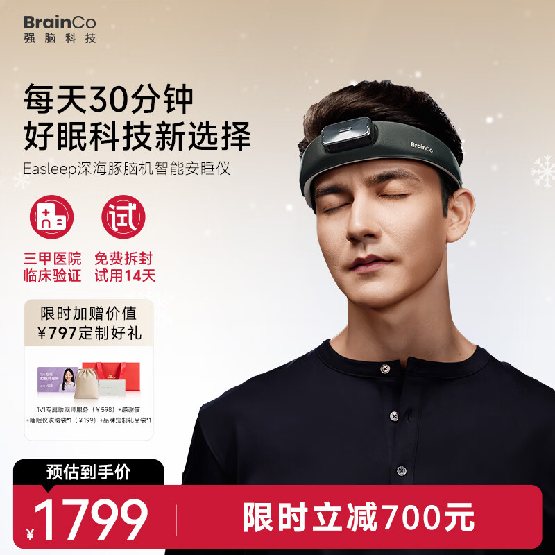 BrainCo强脑科技 深海豚Easleep脑机智能安睡仪 绑带款 脑机深度睡眠仪 睡眠监测 ces助眠 生日礼物 礼物 绑带款