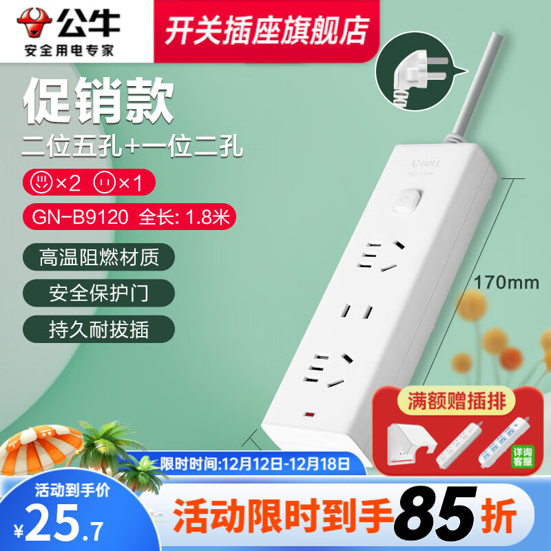 公牛排插过载保护插排插线板拖线板插板带线家用多功能正品转换器插座 【新国标-促销款】B9120-1.8米 【新国标-总控开关】